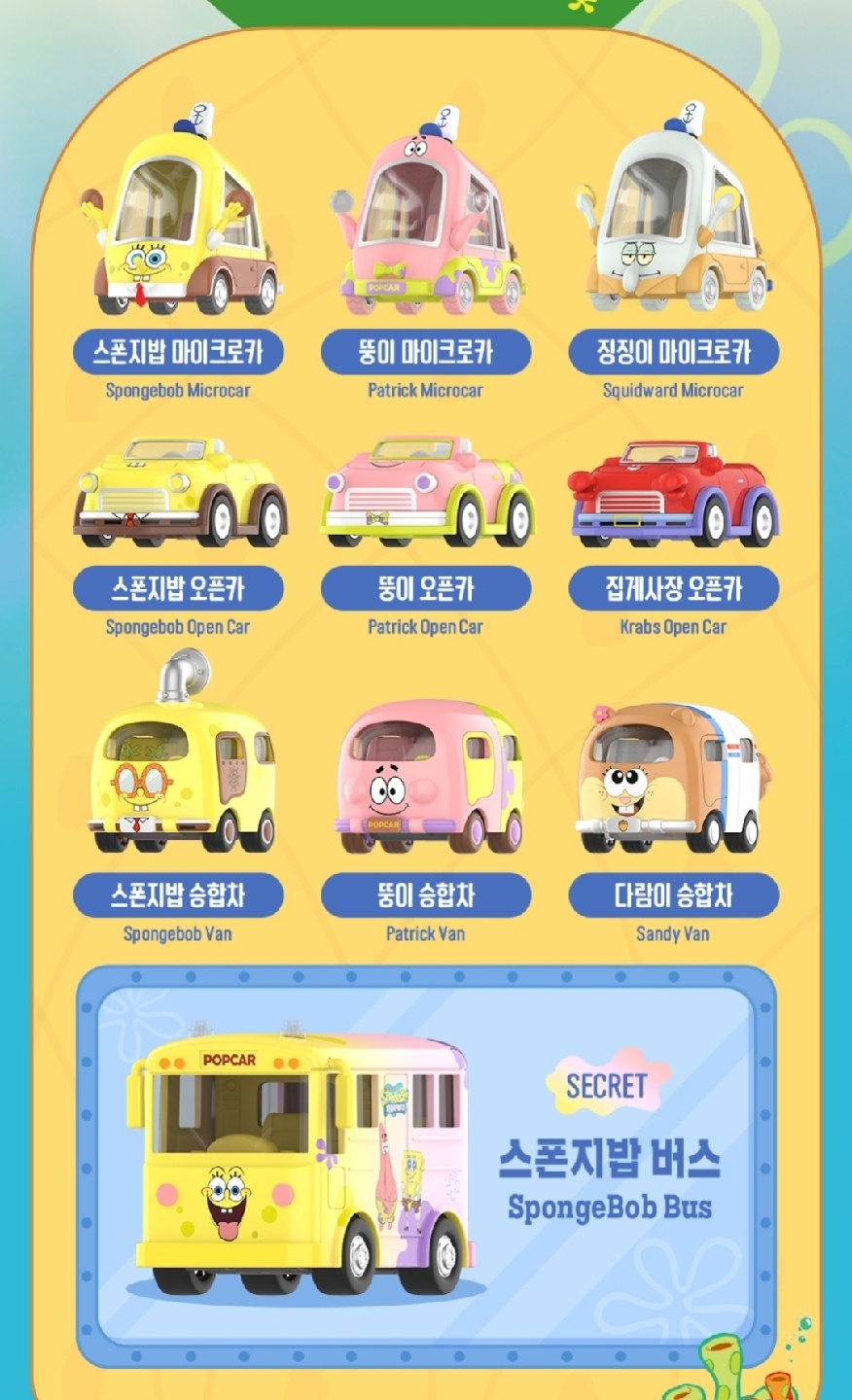 보글보글 스폰지밥