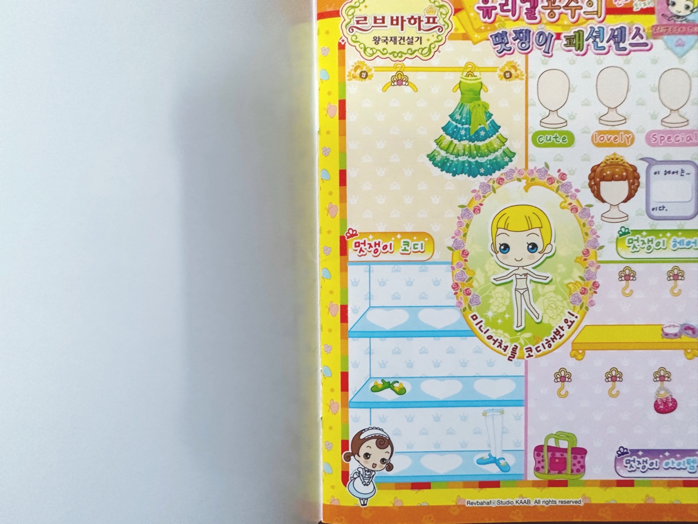 르브바하프 왕국 재건설기 코디스티커북👑