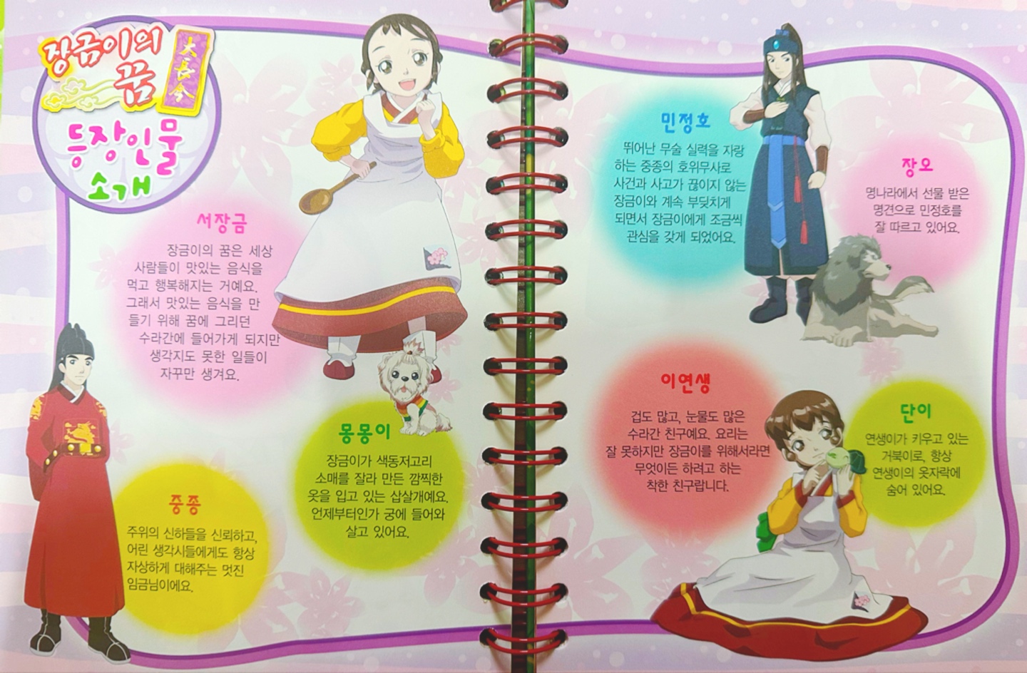 장금이의 꿈 🍳🥘캐릭터 다이어리북