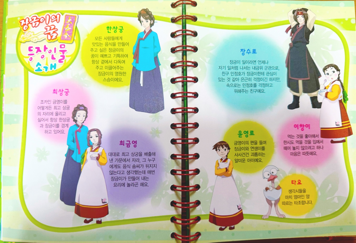 장금이의 꿈 🍳🥘캐릭터 다이어리북