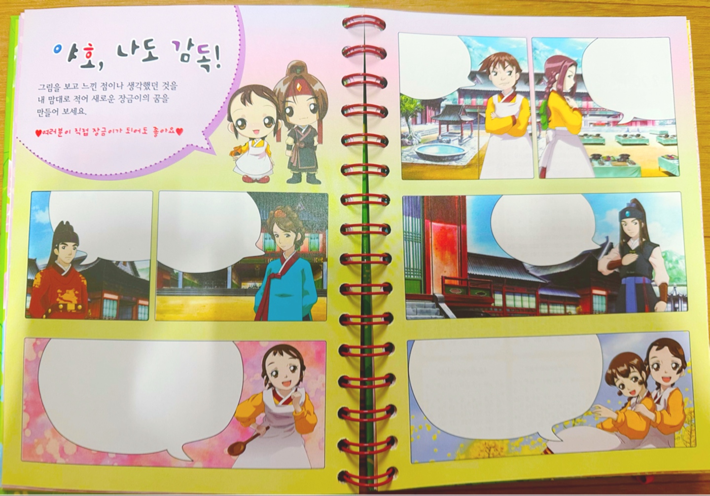 장금이의 꿈 🍳🥘캐릭터 다이어리북