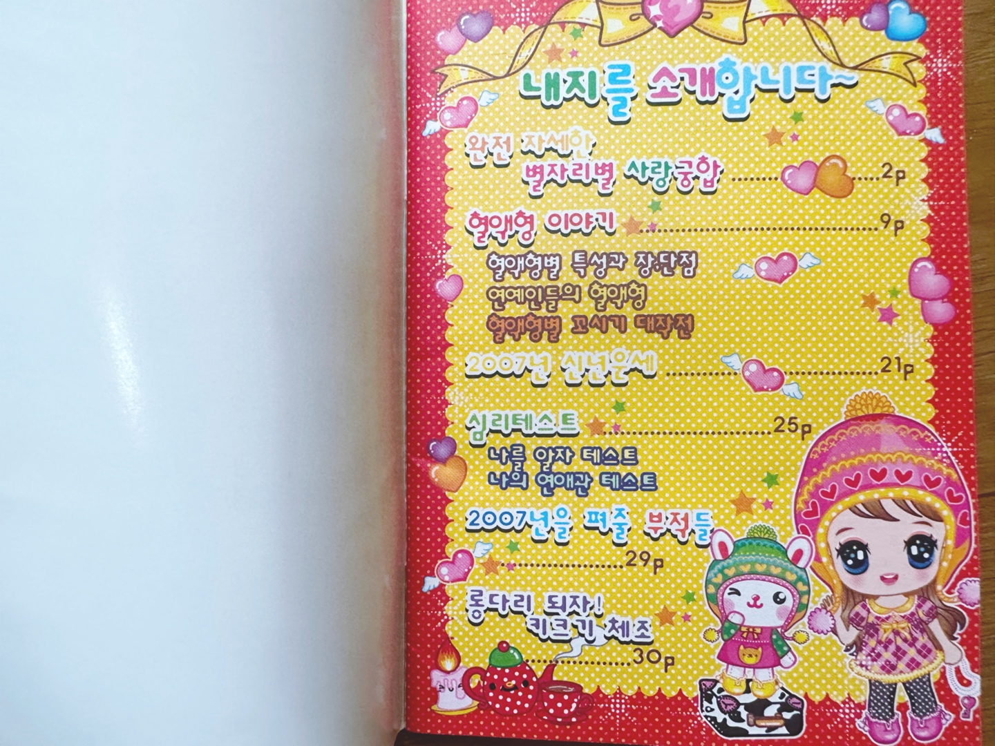 2007년 신년운세 심리테스트북 🏡🪭