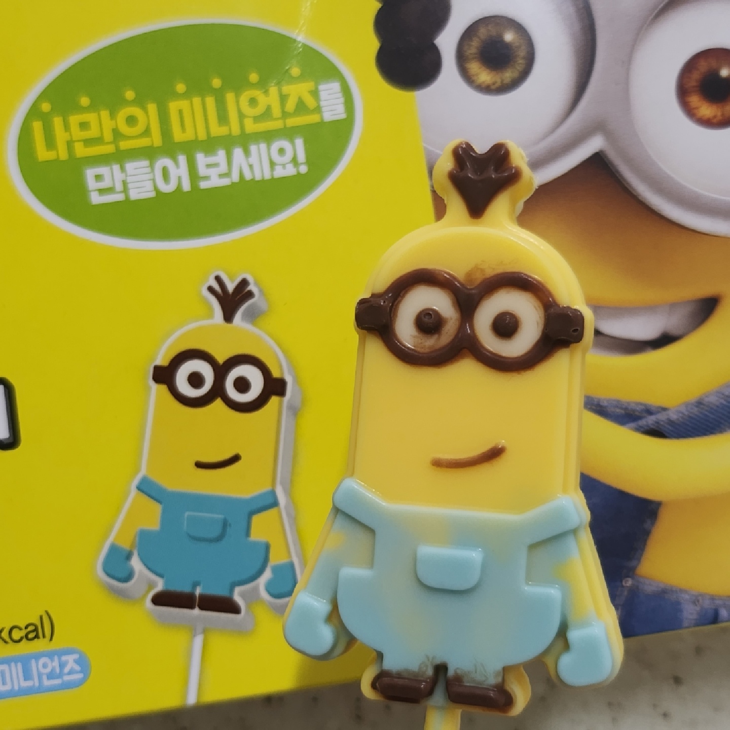 미니언즈 얼초