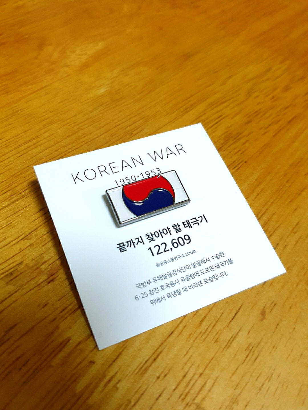 잊지 말아야 할 태극기 🇰🇷