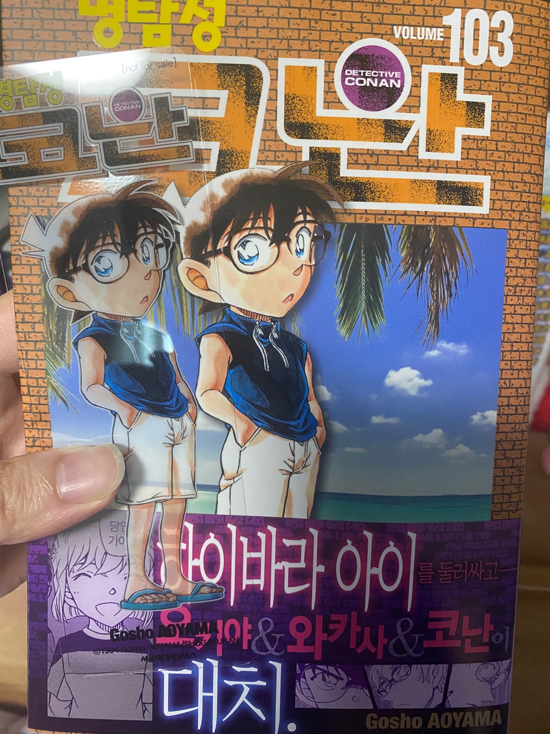 명탐정코난103권