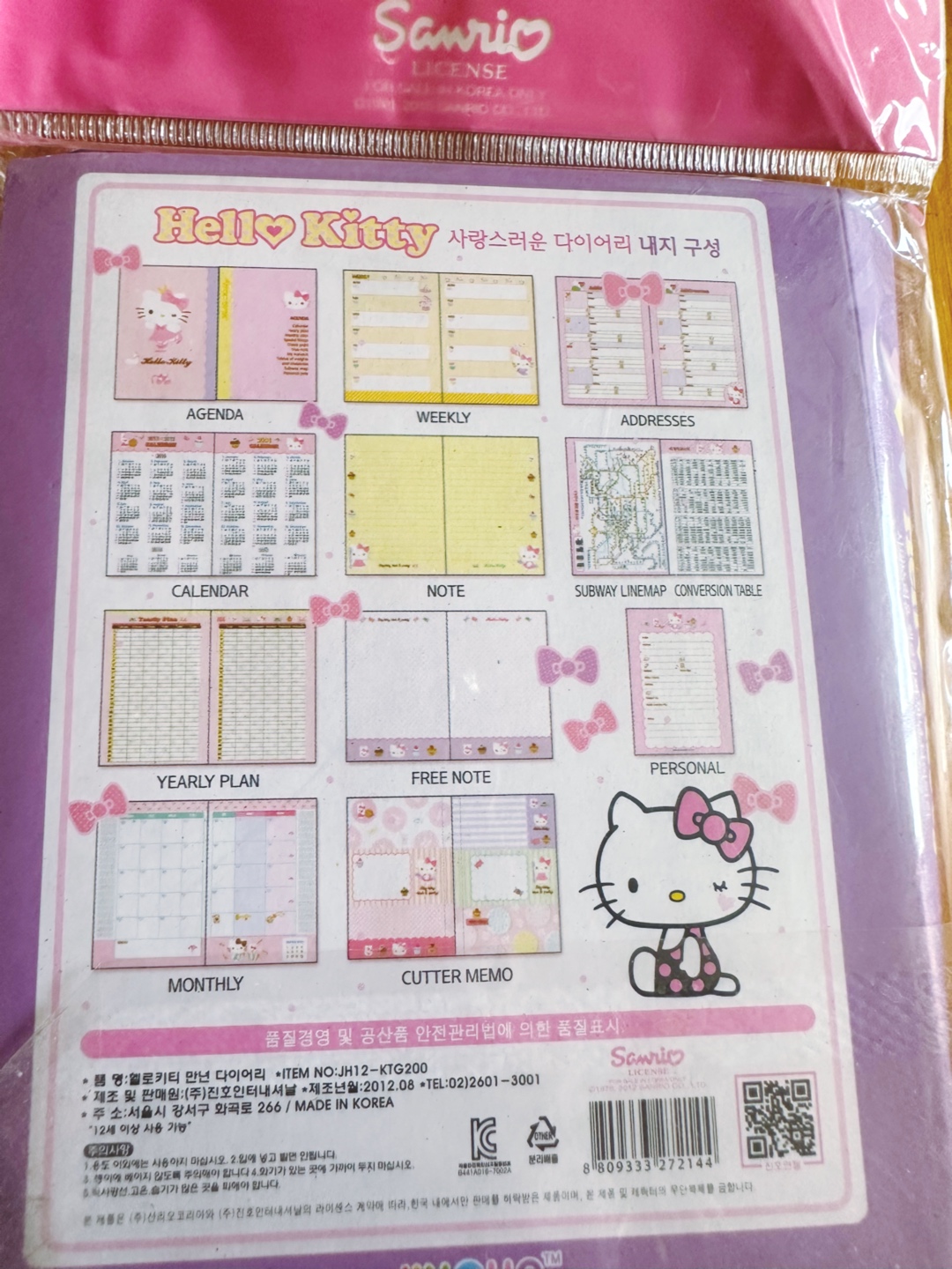 산리오 헬로키티 만년다이어리 📓