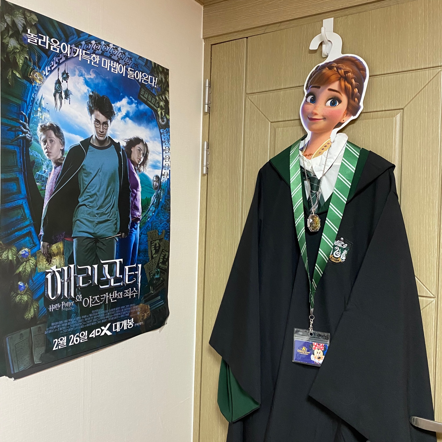 안나는 슬리데린