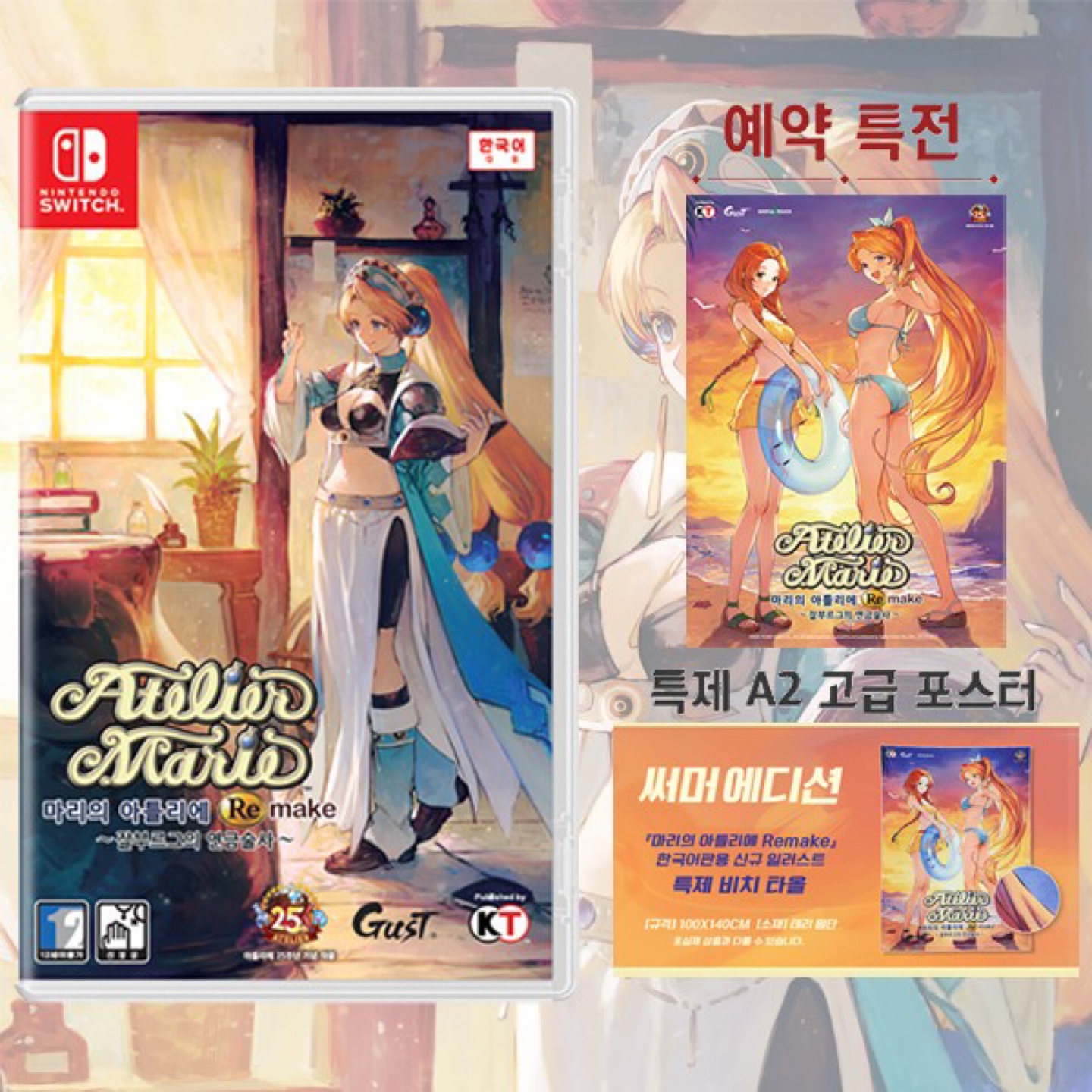 마리의 아틀리에 Remake ~잘부르그의 연금술사~