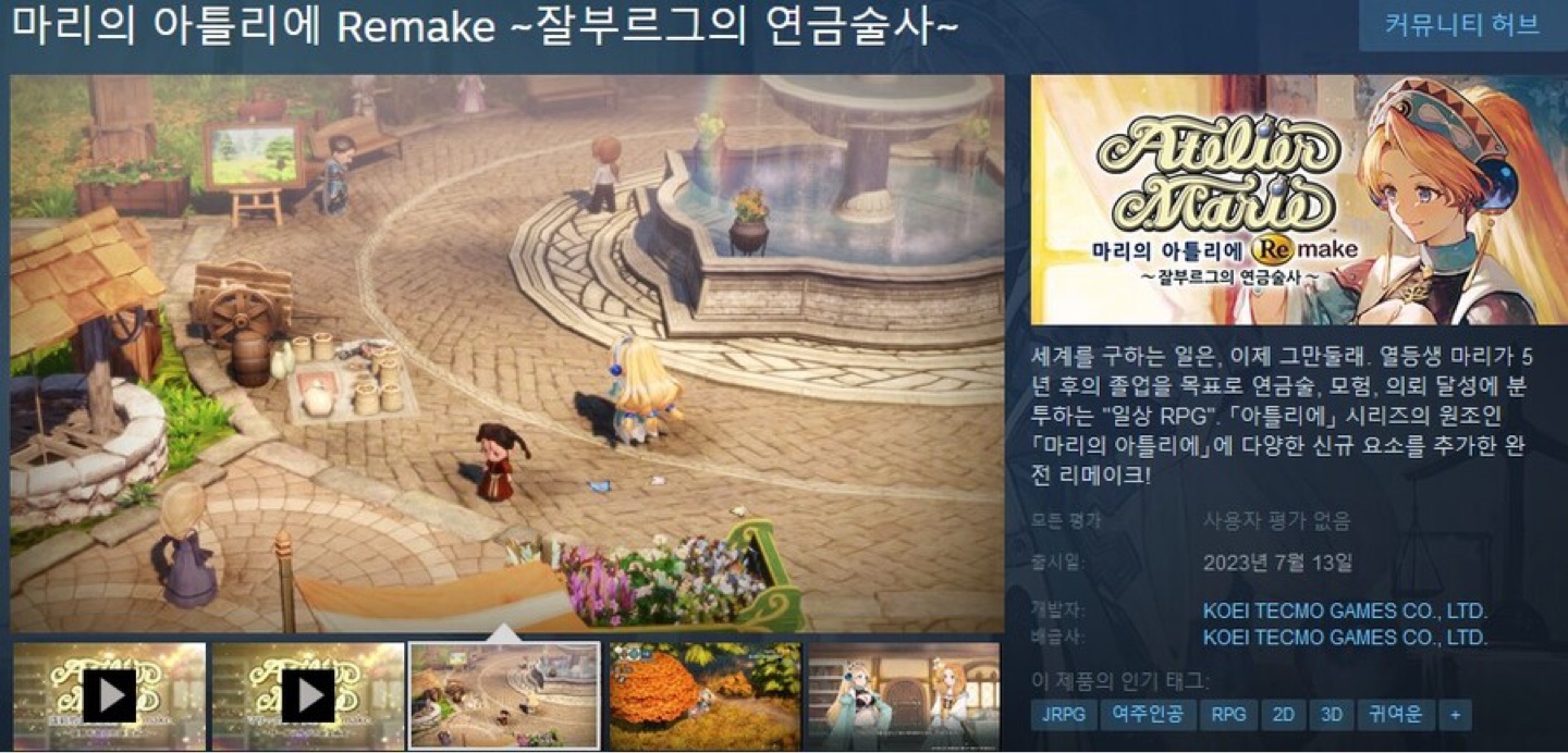 마리의 아틀리에 Remake ~잘부르그의 연금술사~
