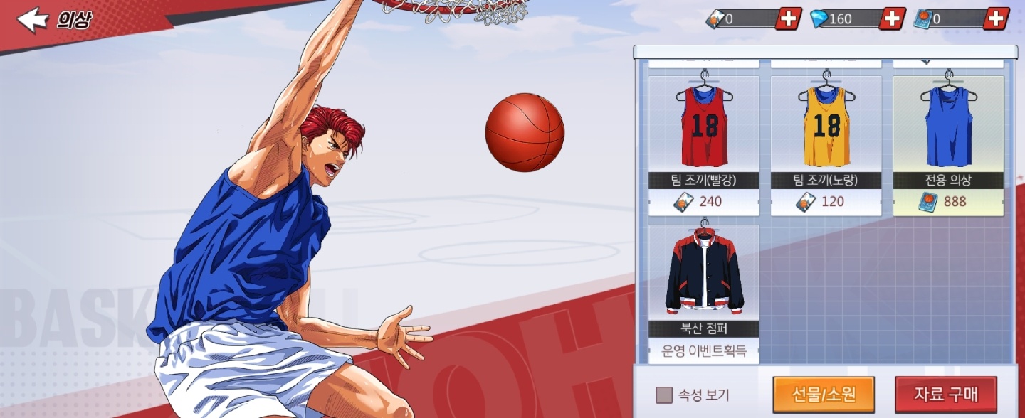 슬램덩크 게임