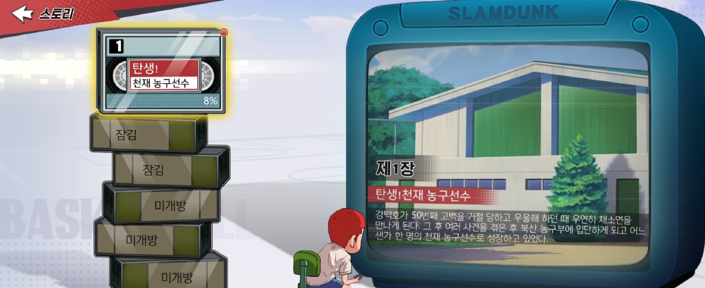 슬램덩크 게임