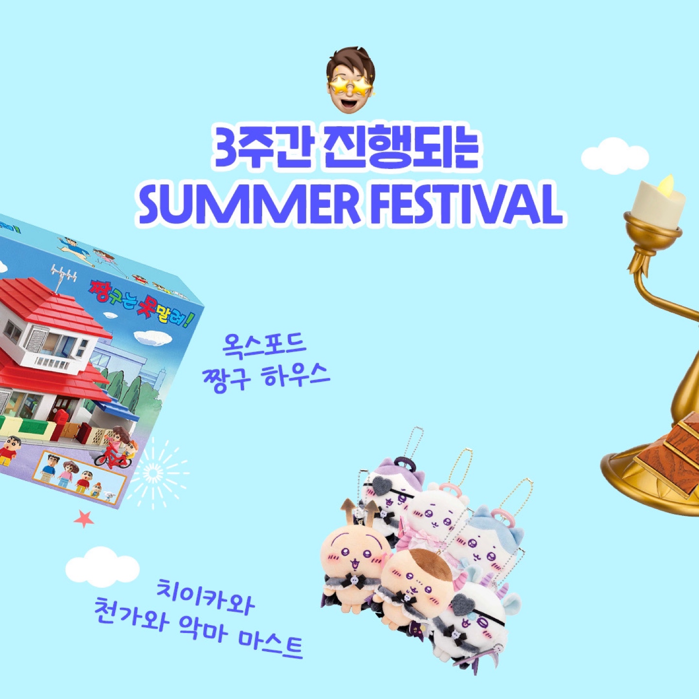 콜리
SUMMER FESTIVAL