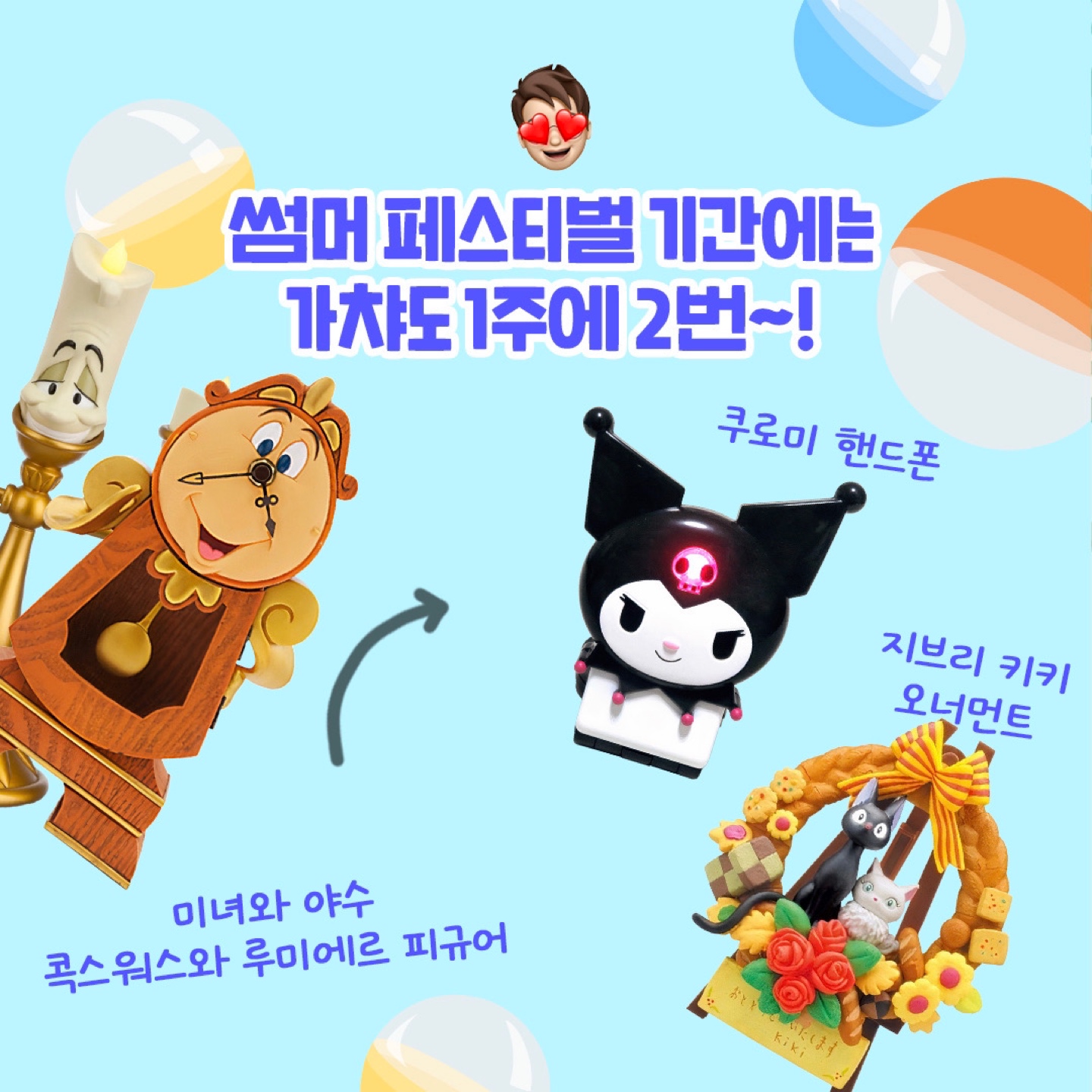 콜리
SUMMER FESTIVAL