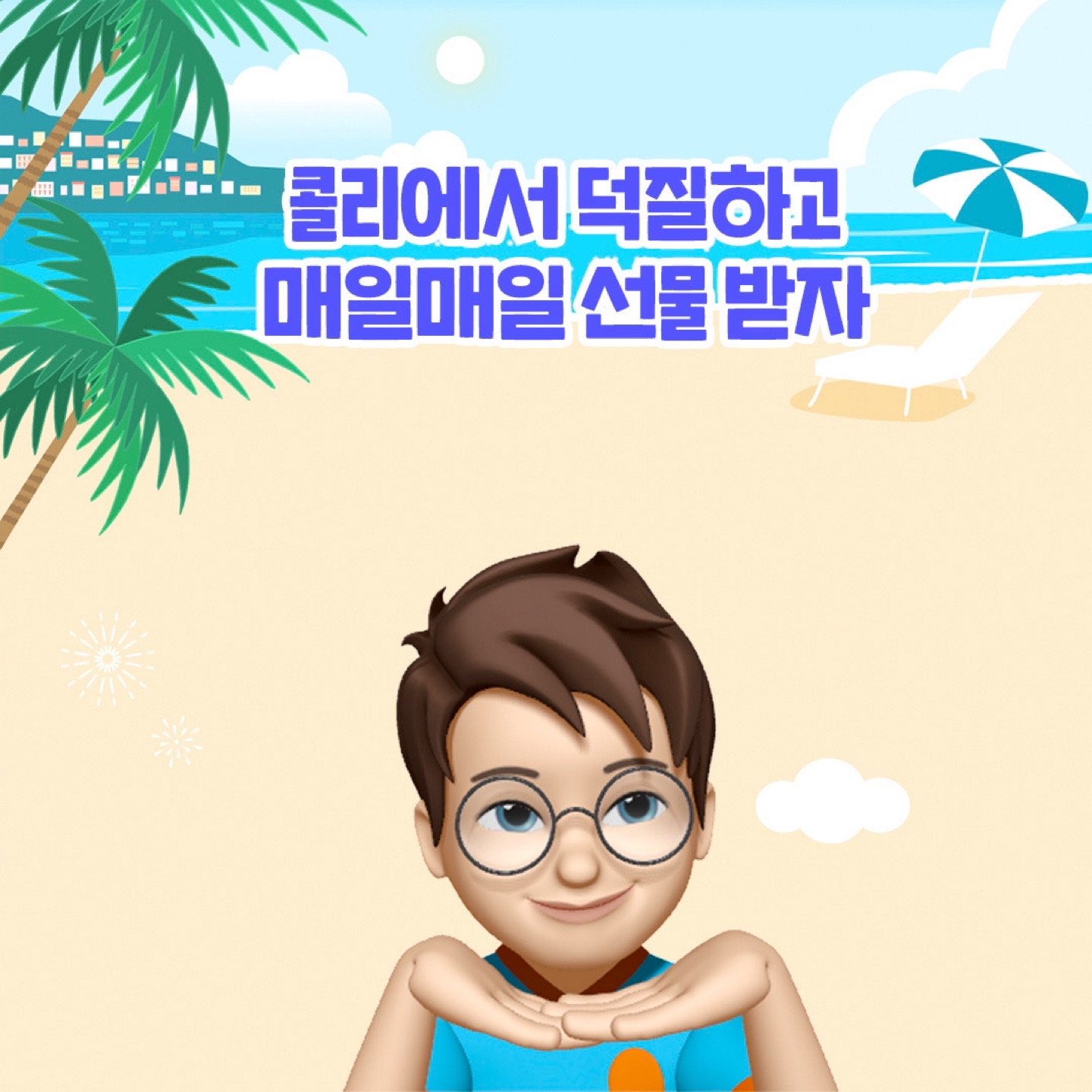 콜리
SUMMER FESTIVAL