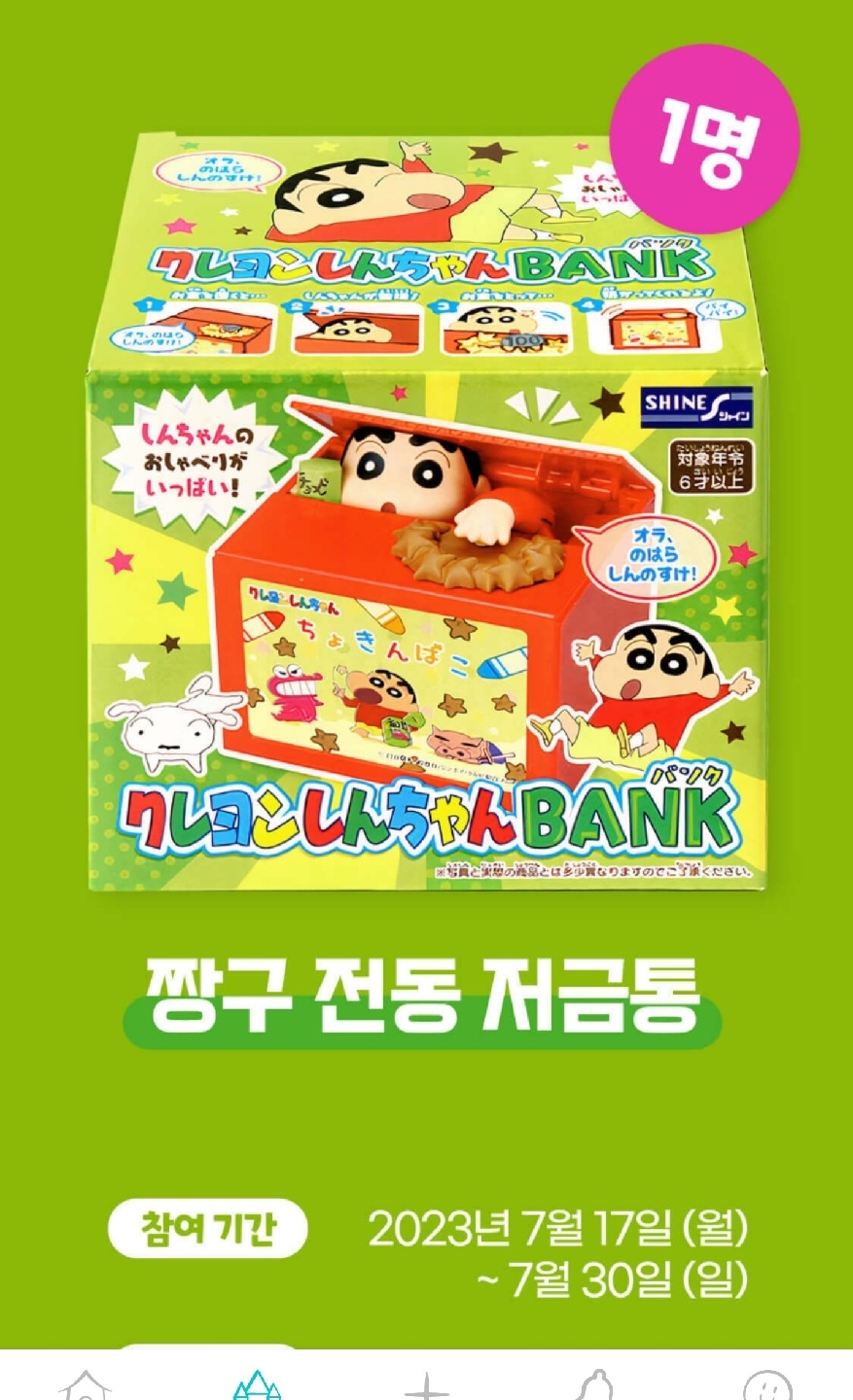 짱구 덕후는 이자리에 눕습니다