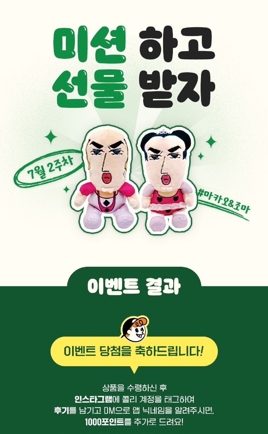 이벤트 첫 당첨..❣️