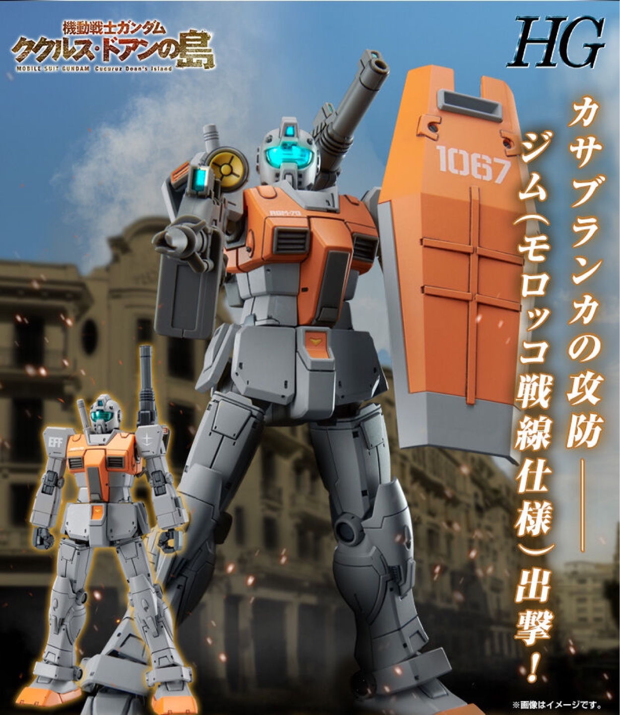 HG 1/144 짐 모로코 전선 사양