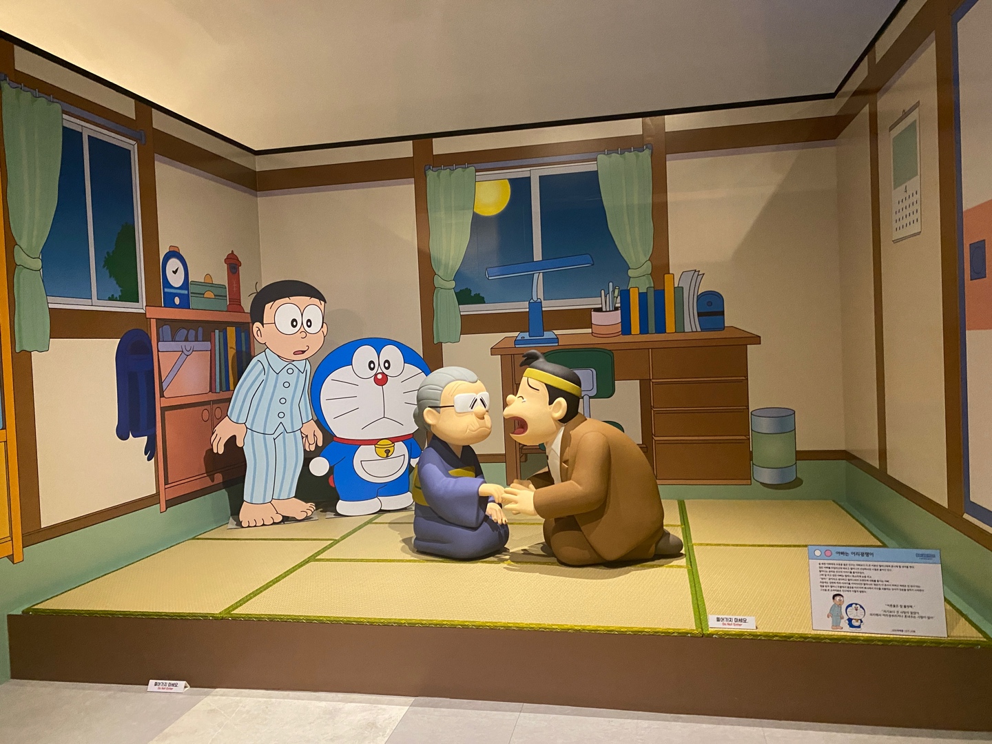 두근두근 도라에몽