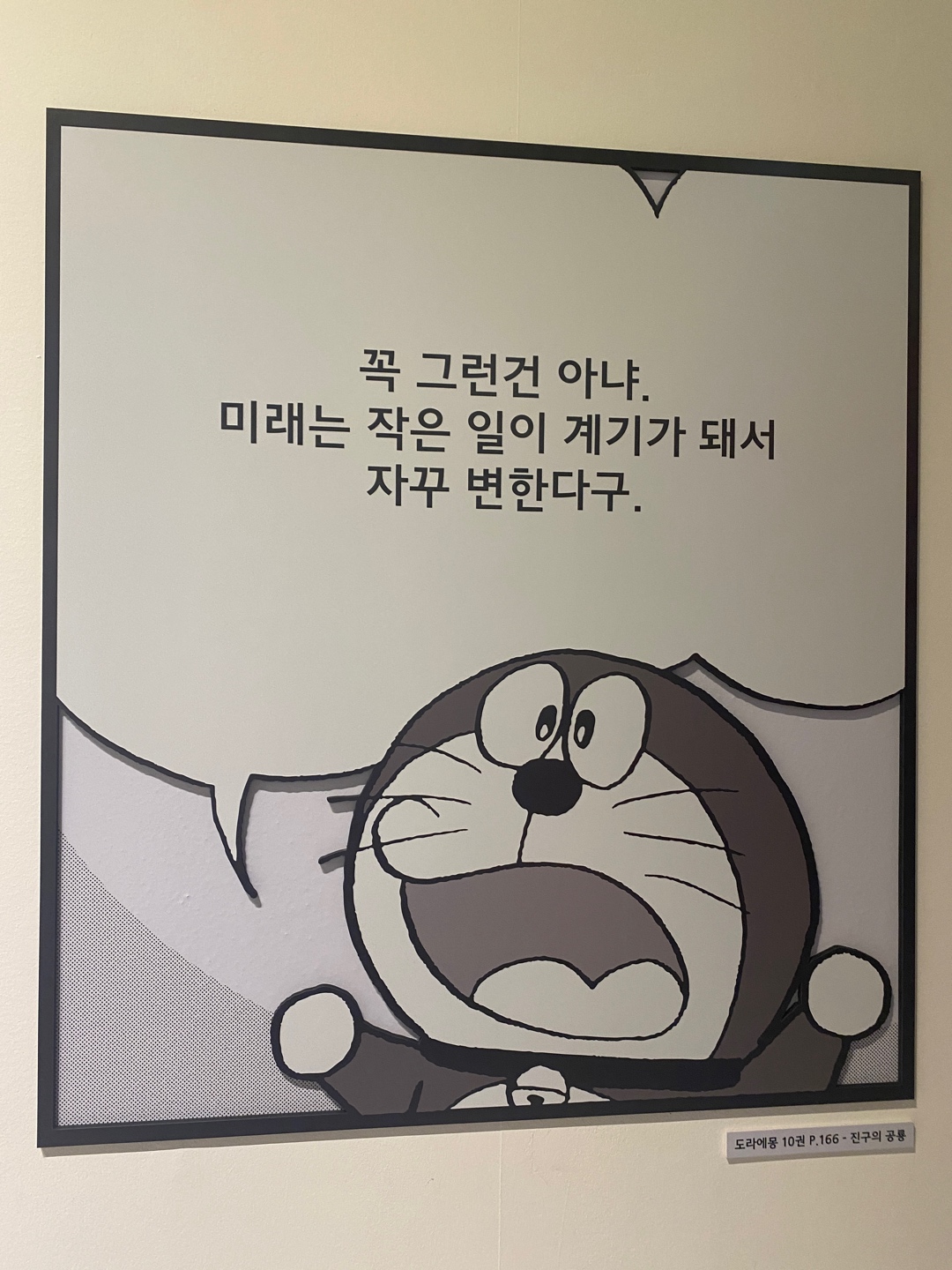 두근두근 도라에몽