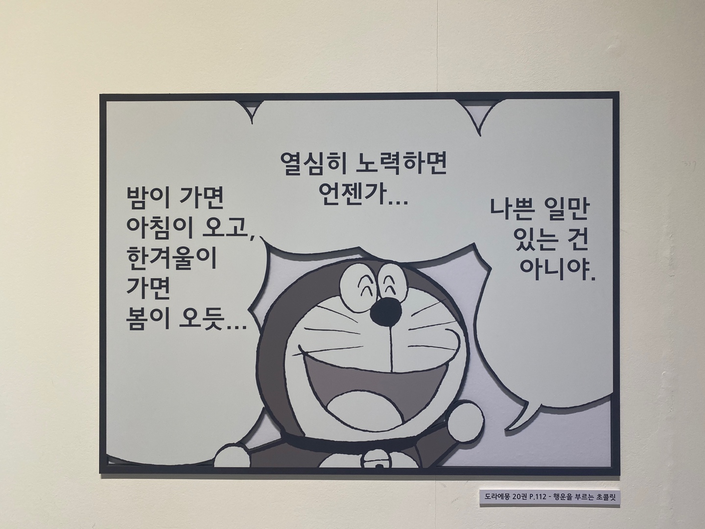 두근두근 도라에몽