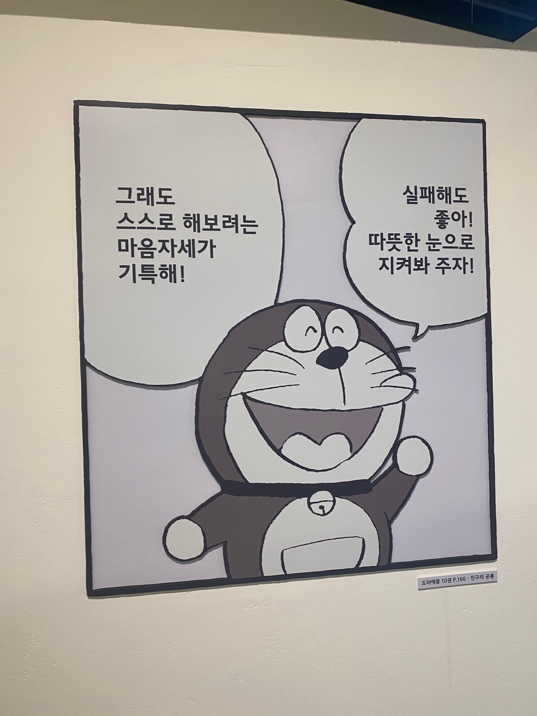 두근두근 도라에몽