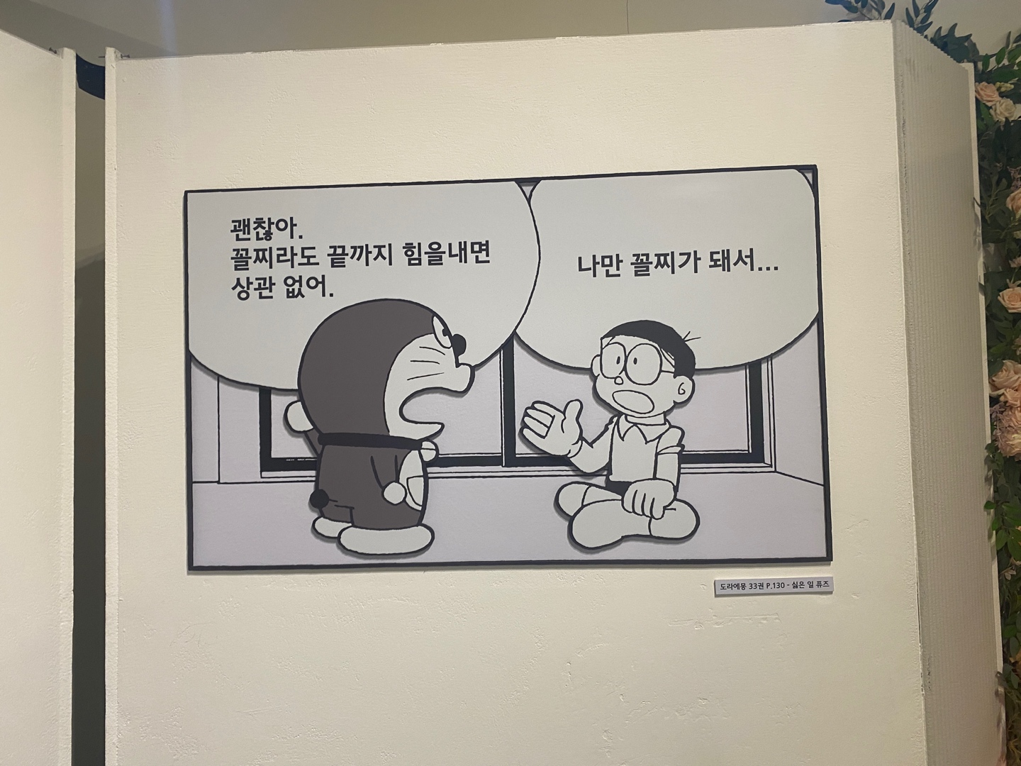 두근두근 도라에몽