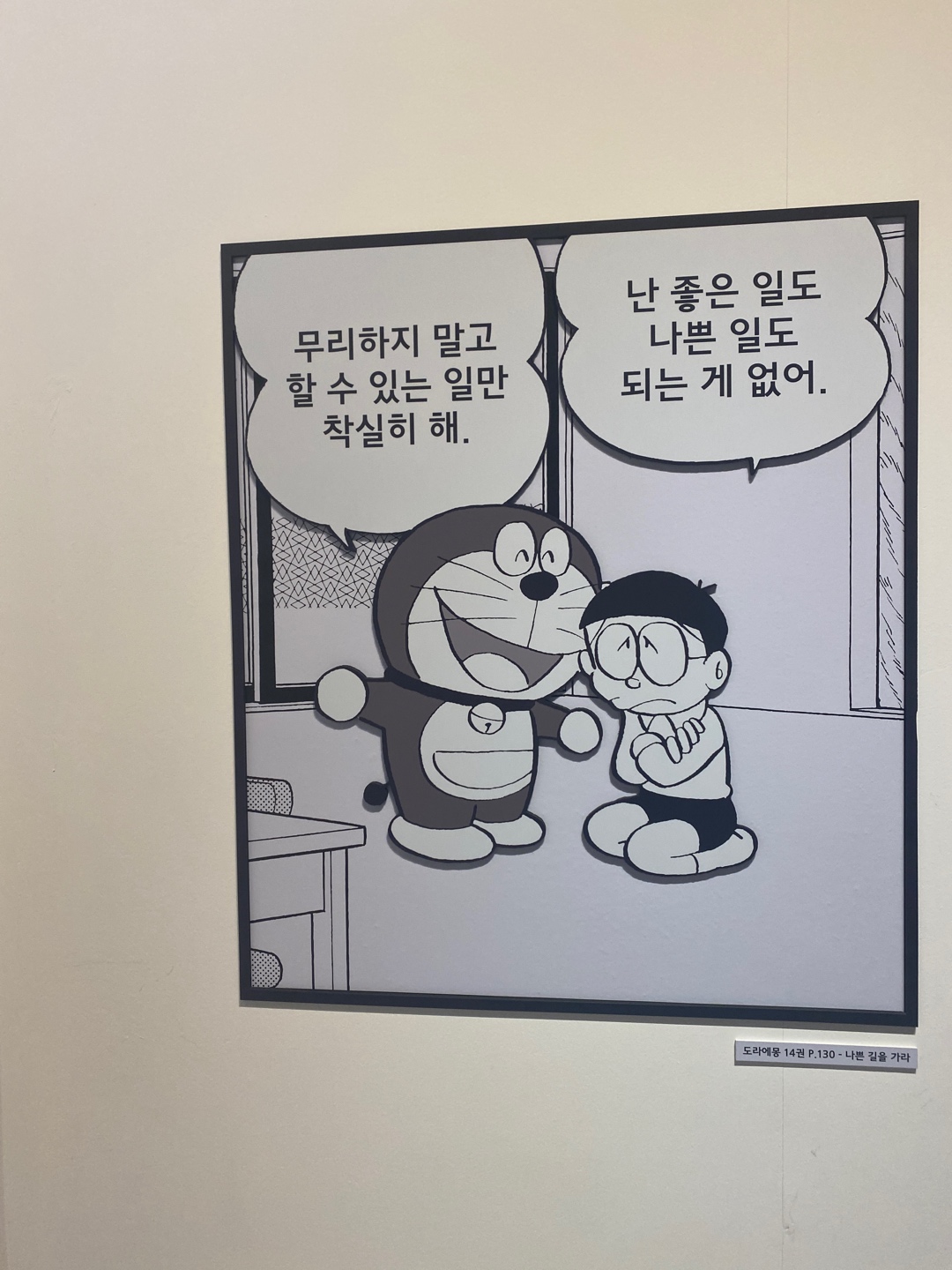 두근두근 도라에몽