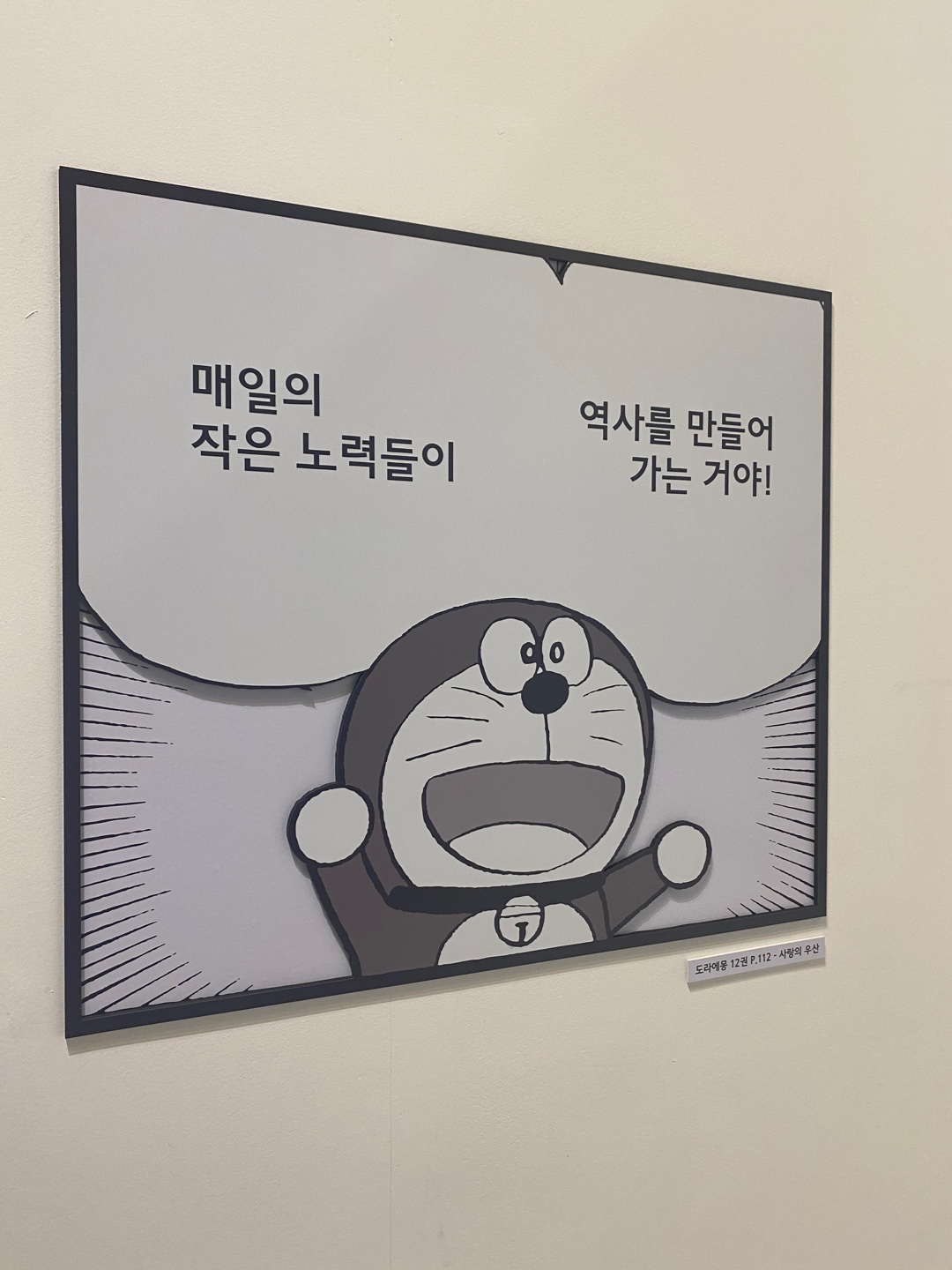 두근두근 도라에몽