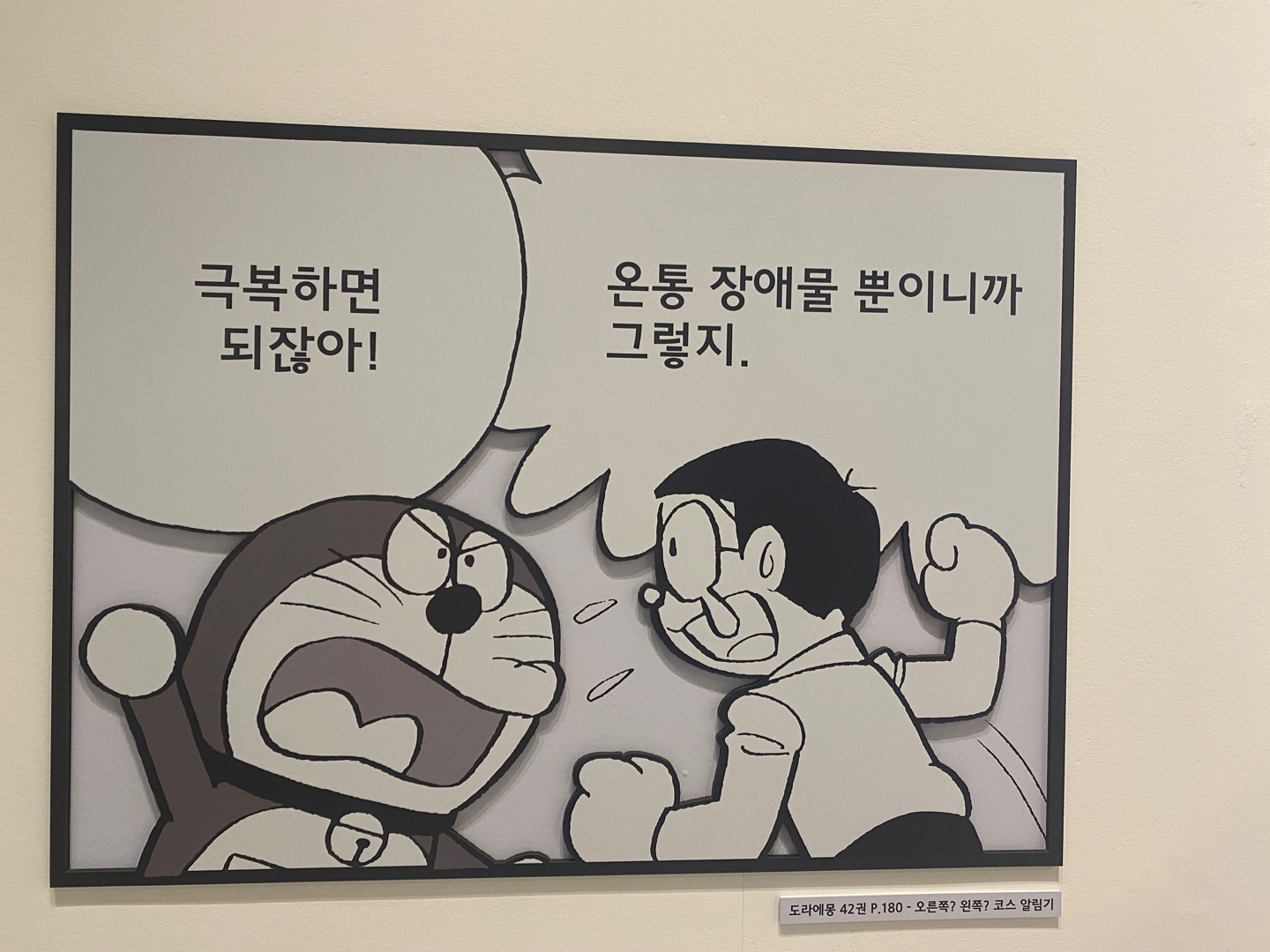 두근두근 도라에몽