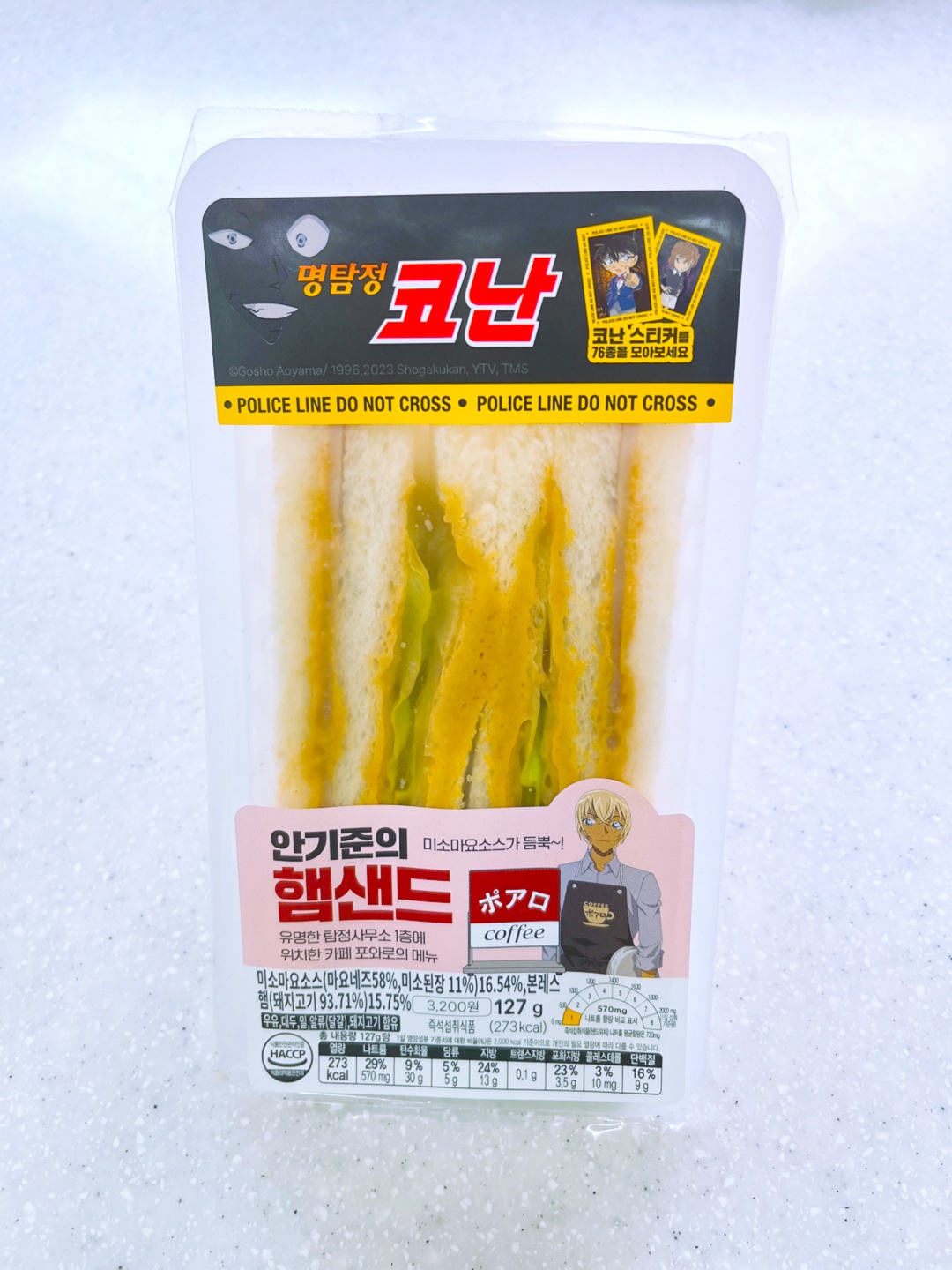 코난 CU 콜라보 샌드위치