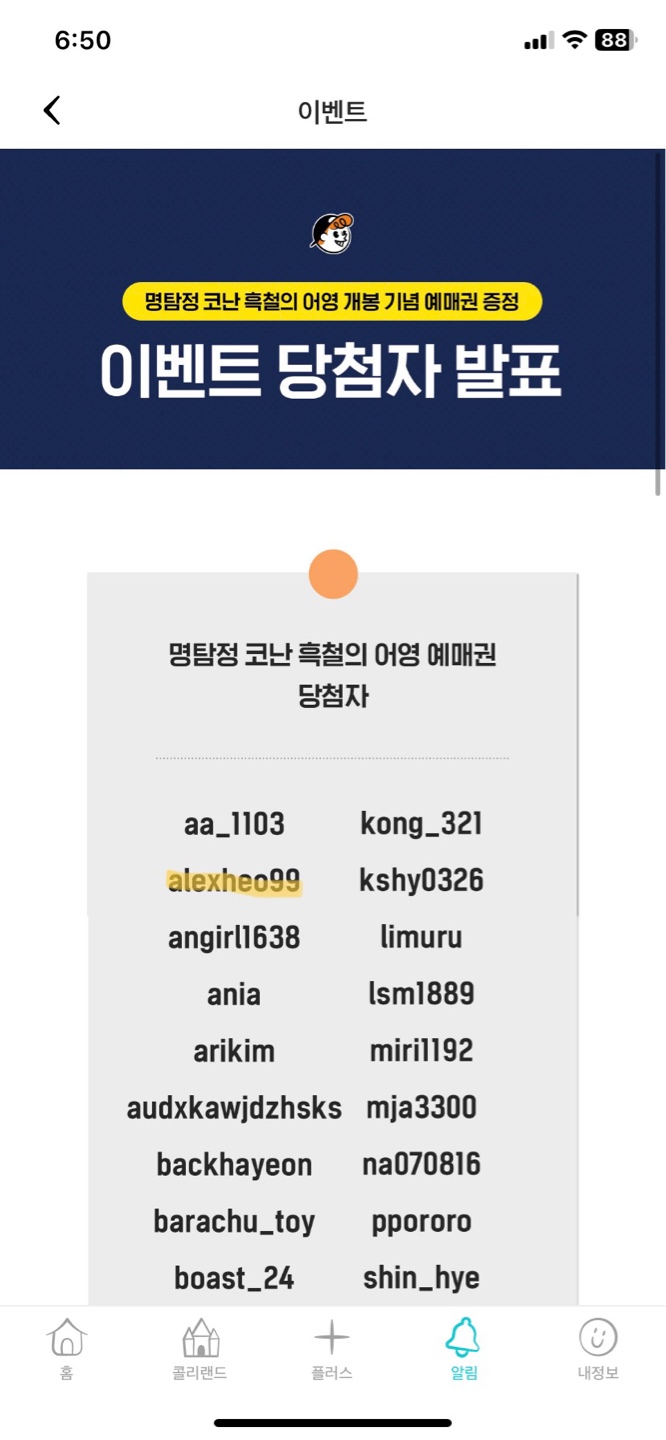 명탐정코난 예매권이벤트 당첨!