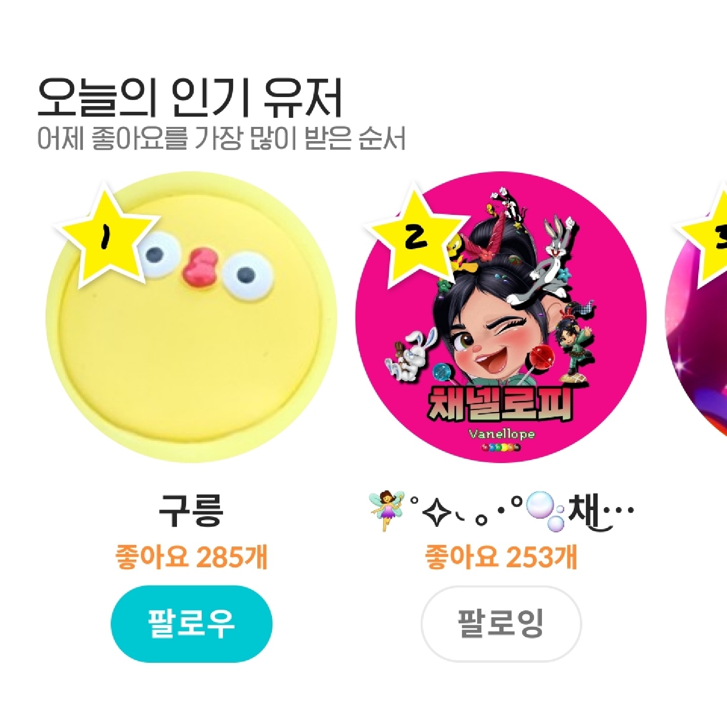 오늘의 인기유저 1위