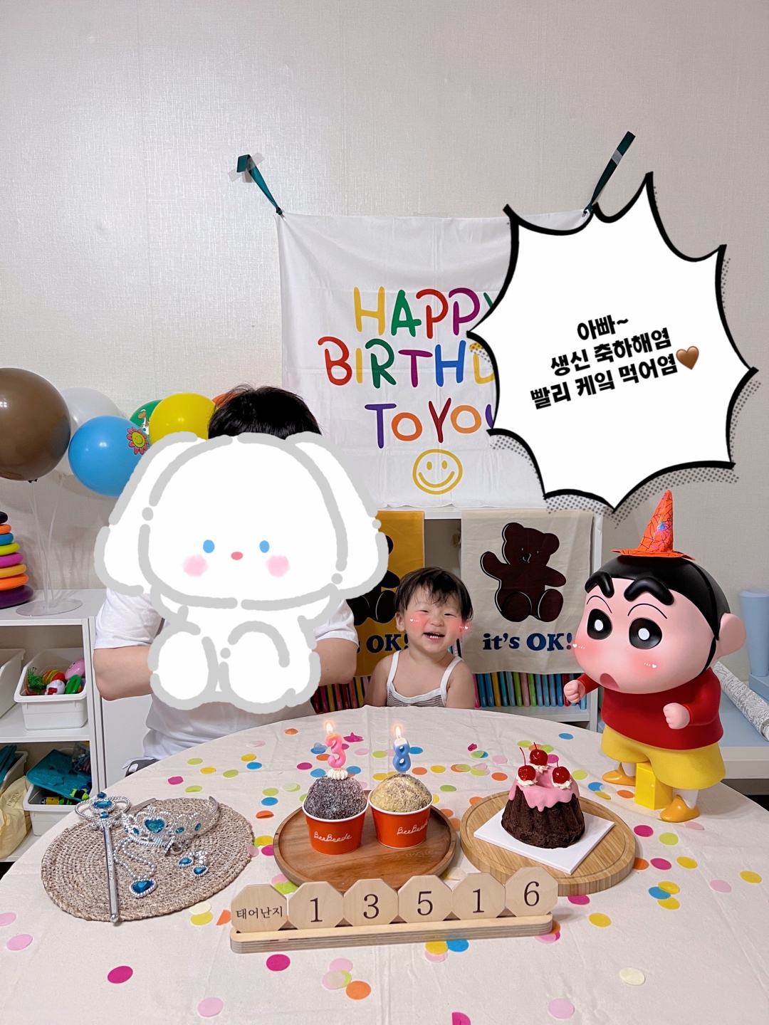 생일파티 주인공은 누굴까요⁉️