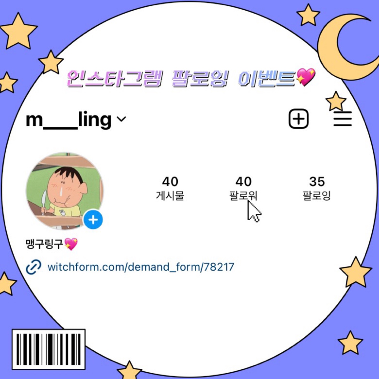 인스타 팔로잉 이벤트💖