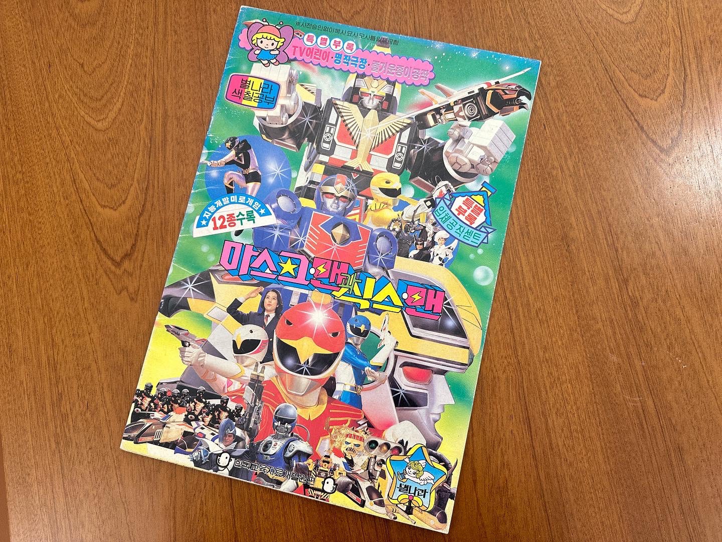 [마스크맨과 식스맨] 고전 색칠공부 🖍️📖