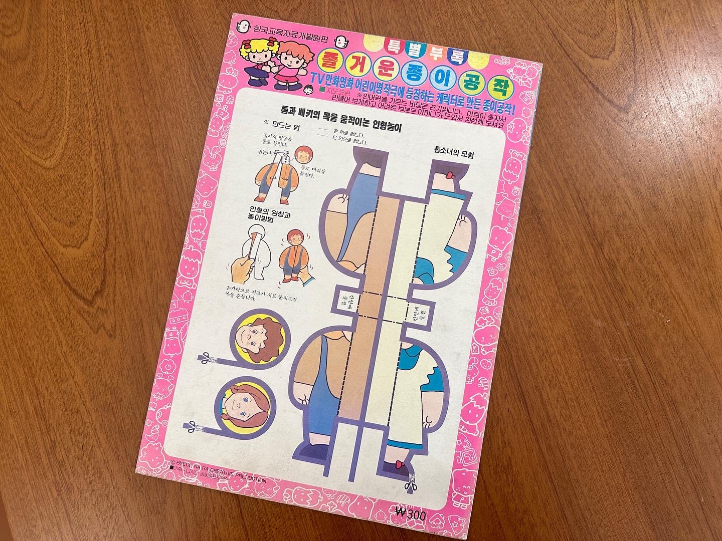 [마스크맨과 식스맨] 고전 색칠공부 🖍️📖