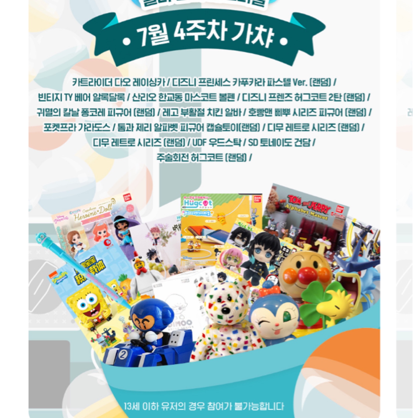 목록엔스폰지밥이 없는데 이미지에는 있어서 혼란