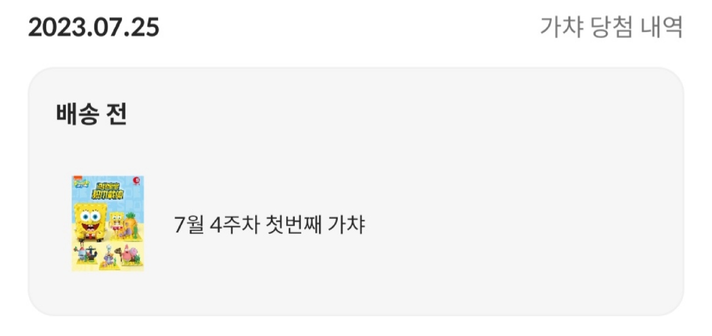 간만에 가챠 당첨!!