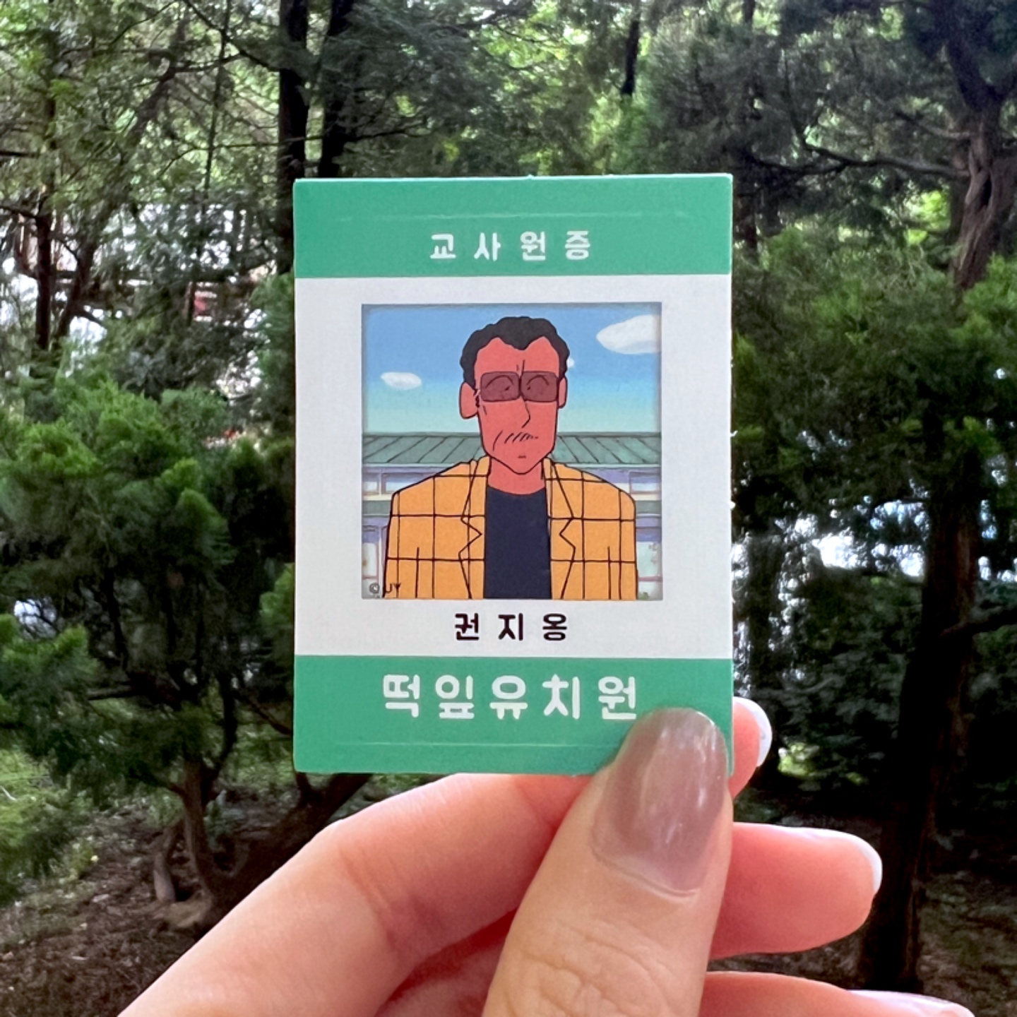 마이포카츄 원장쌤 스티커 … 🥹