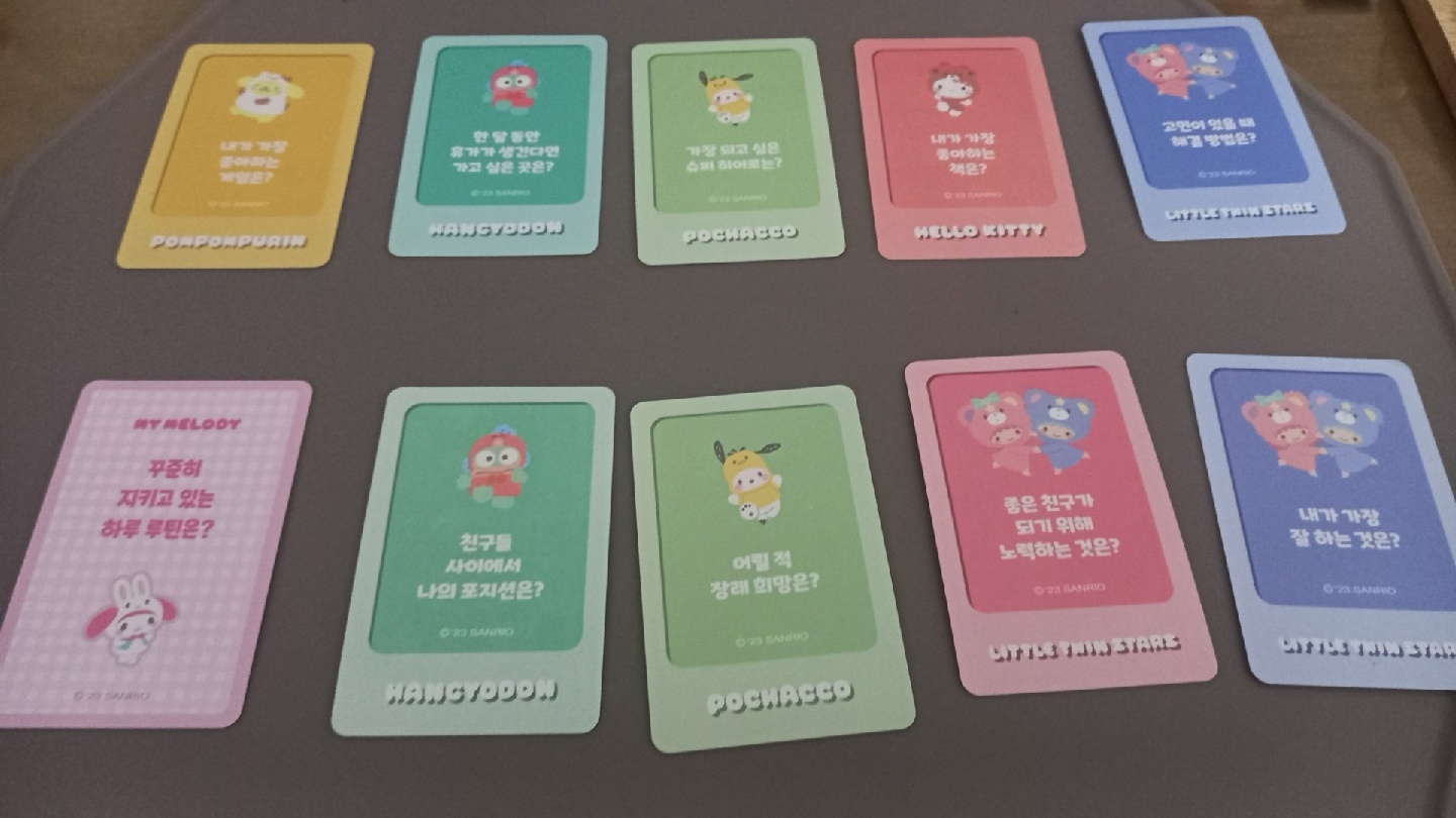 산리오 우정질문카드