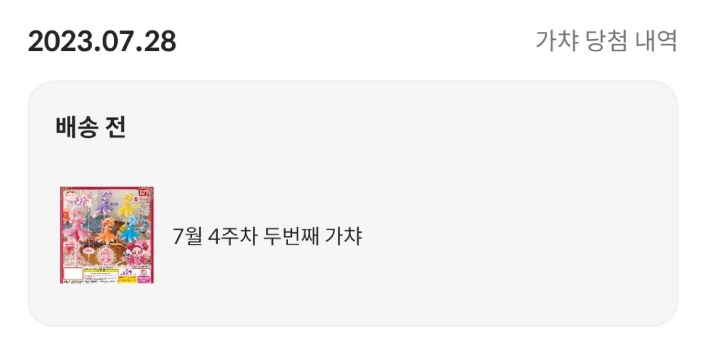 처음 도전해보는 콜리 가챠 이벤트
6시쯤 진행된 가챠이벤트(?)도전해보니까 
잘 모르는거지만 당첨된거같네요:)