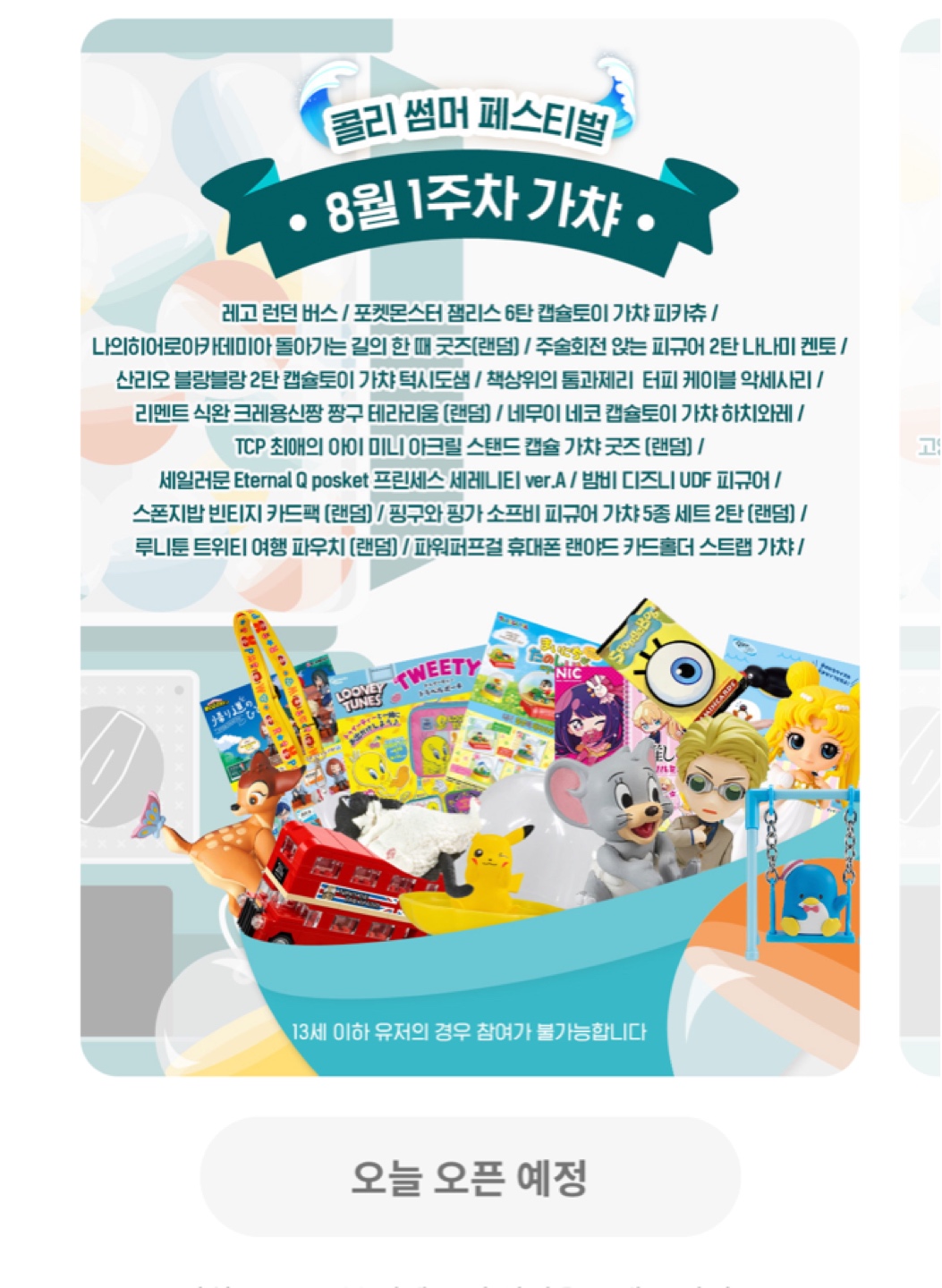 오잉 오늘 가챠 오픈하나봐용!!