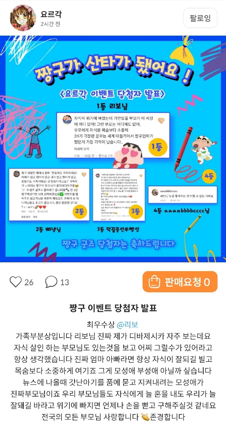 요르각님 이벤트 당첨..!