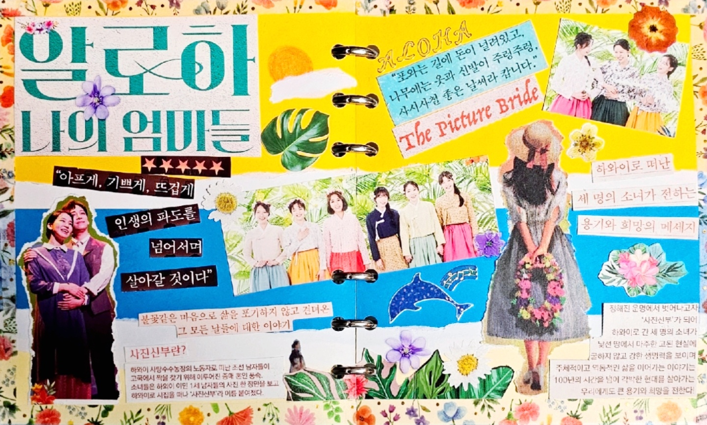 알로하 나의 엄마들 다꾸