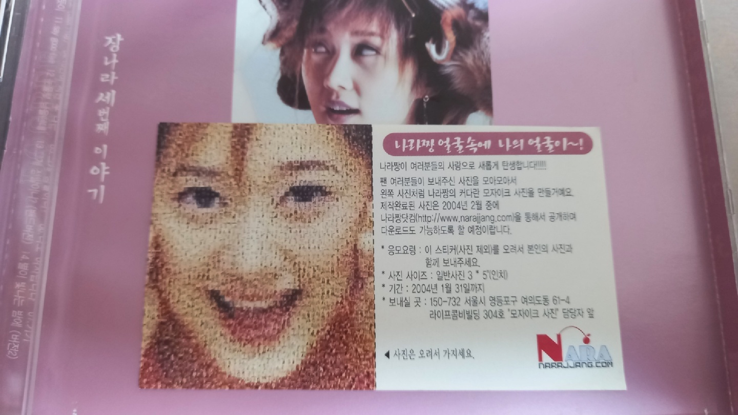 장나라 3집 CD 장나라의 세번째 이야기