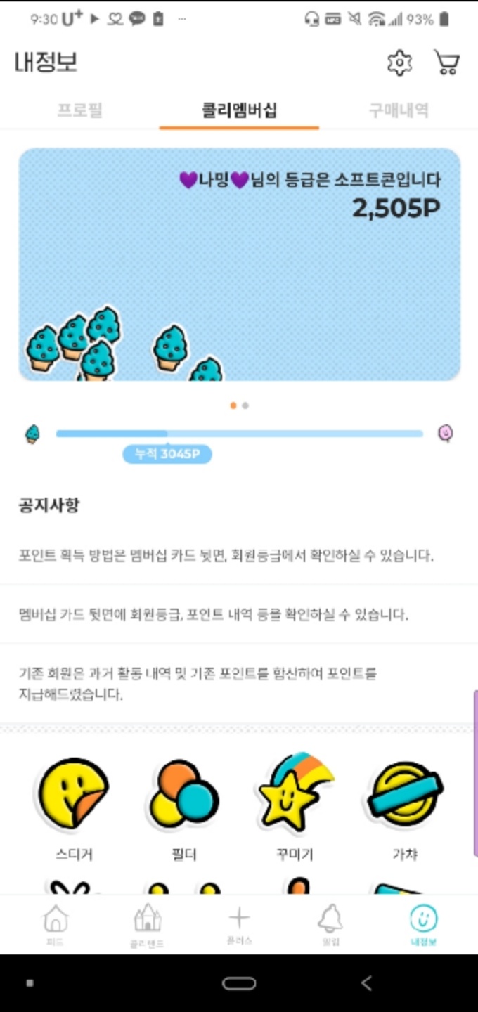 드디어 소프트콘이 되었어요!!!