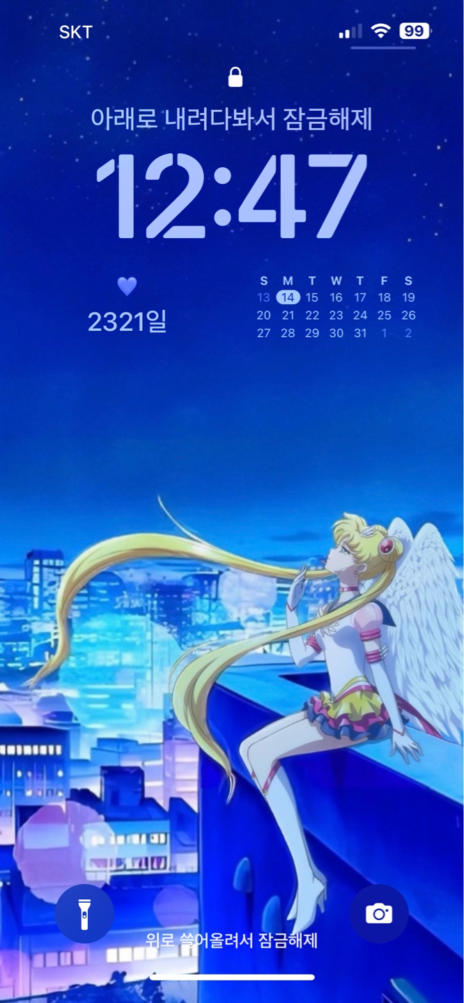 세일러문 잠금화면