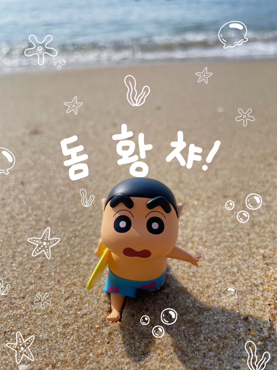 짱구의 여름 휴가🌊