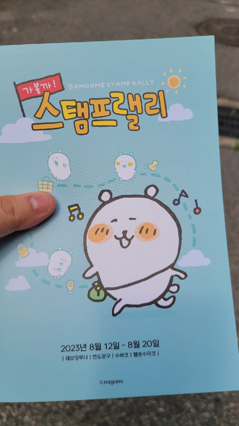 농담곰 스탬프 랠리