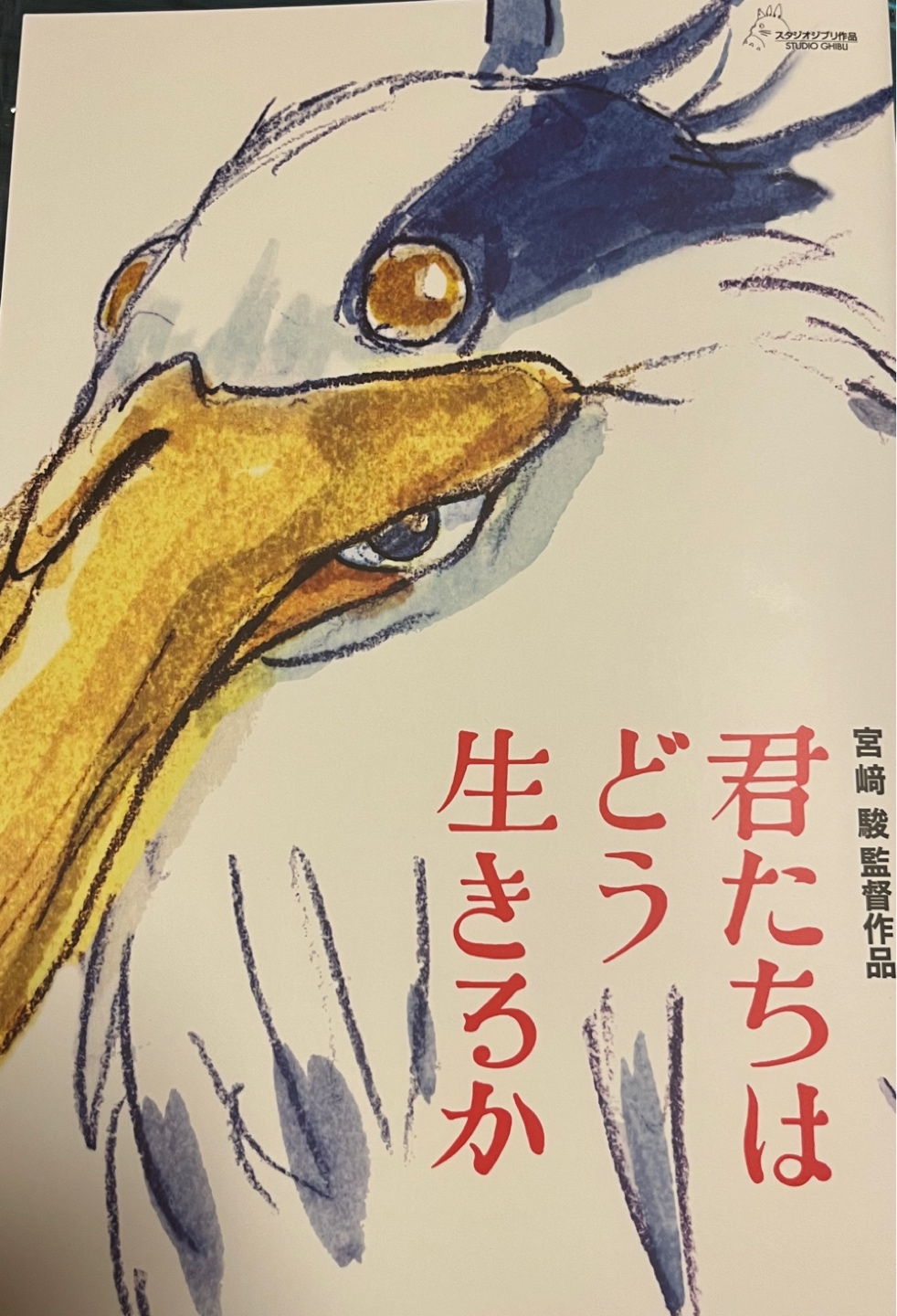 🪶그대들은 어떻게 살 것인가🦜